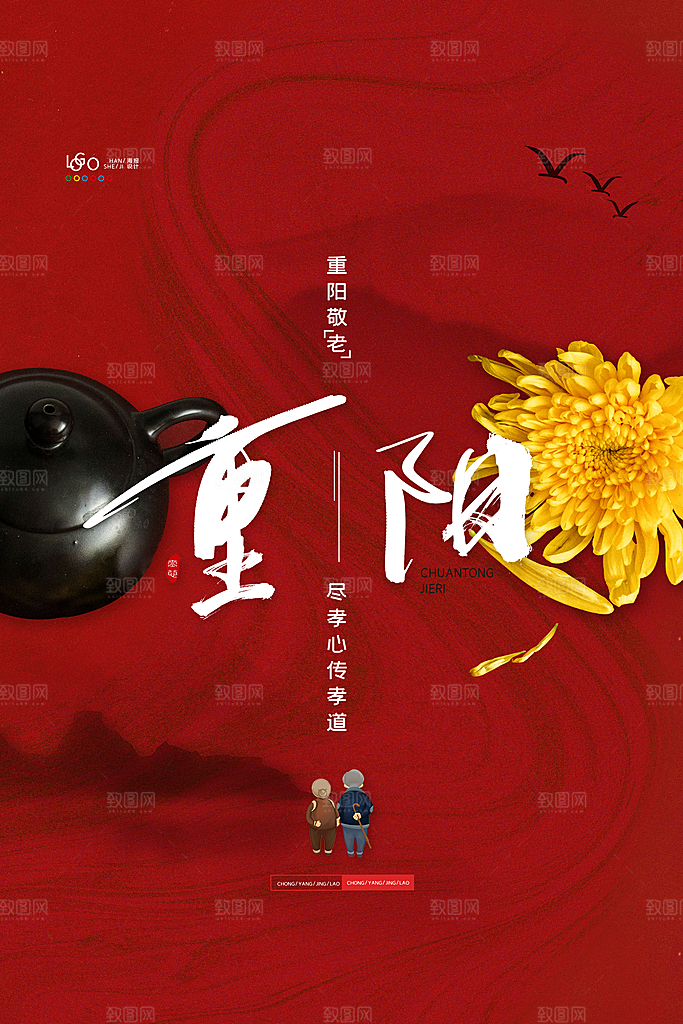 九九重阳节宣传海报