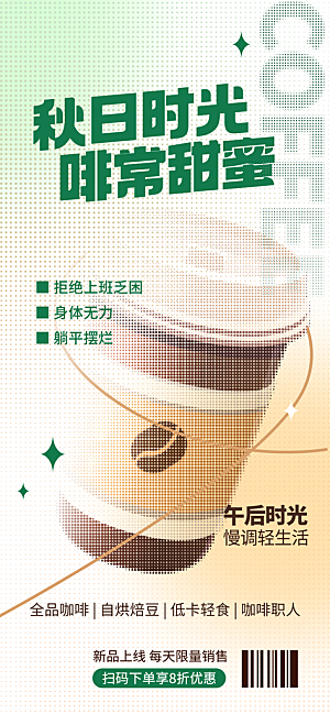 饮品甜品奶茶促销手机海报