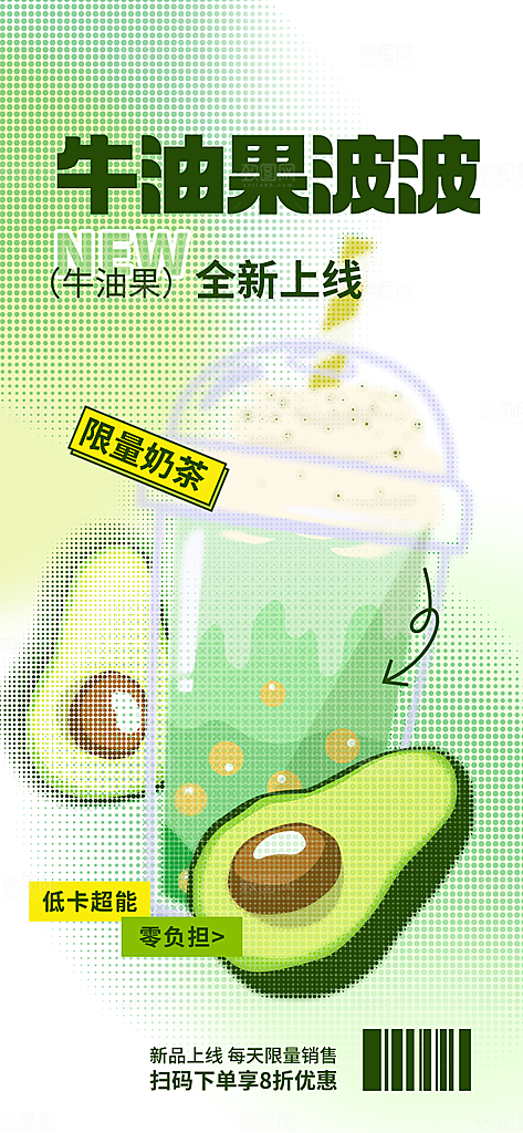 饮品甜品奶茶促销手机海报