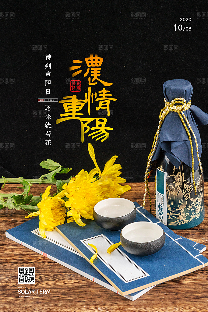 九九重阳节宣传海报