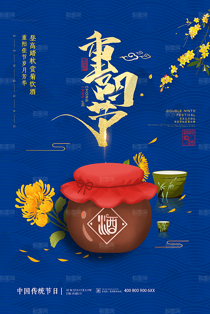 九九重阳节宣传海报