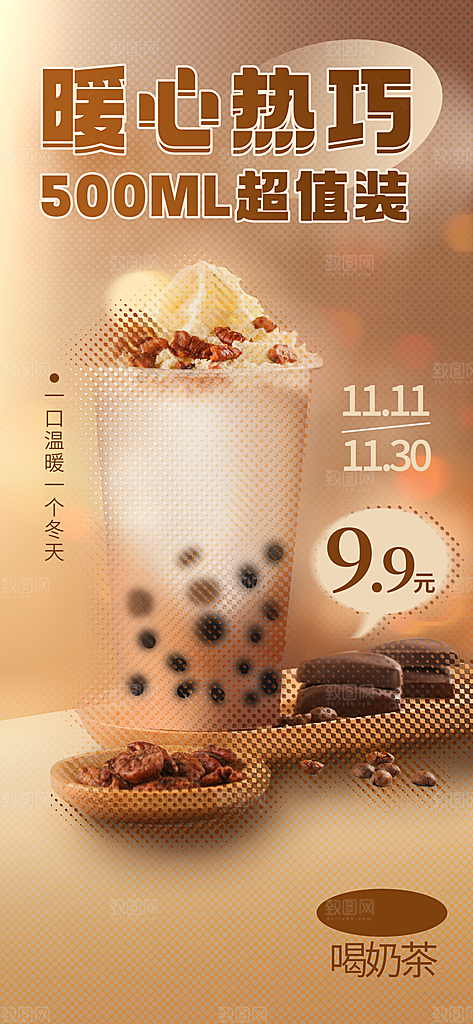 饮品甜品奶茶促销手机海报