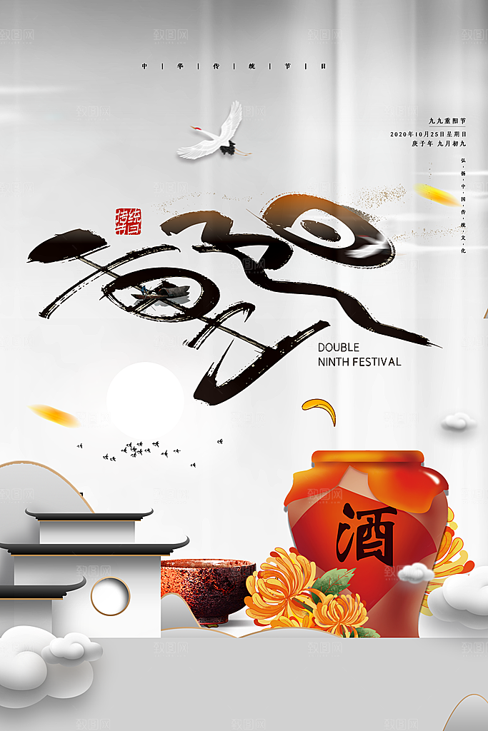 九九重阳节宣传海报