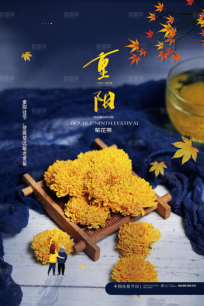 九九重阳节宣传海报