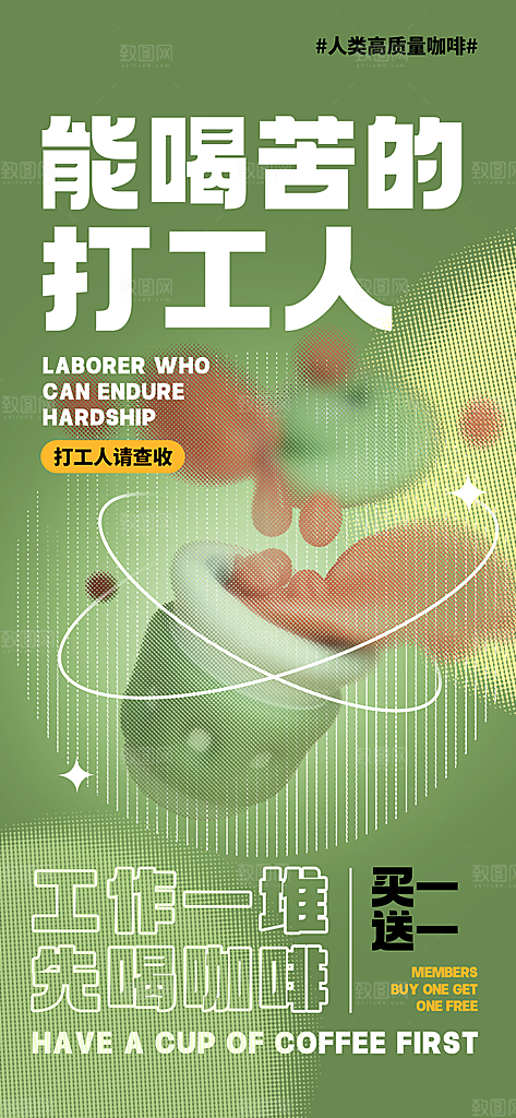 饮品甜品奶茶促销手机海报
