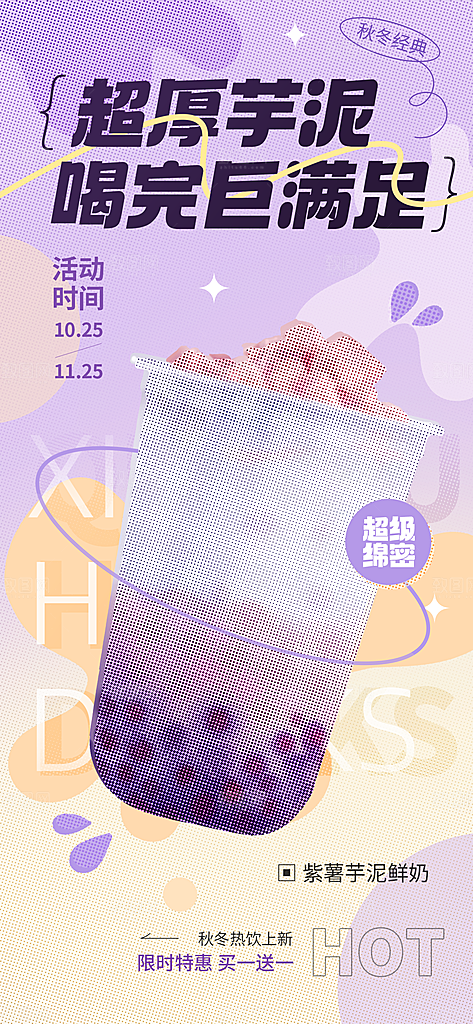 饮品甜品奶茶促销手机海报
