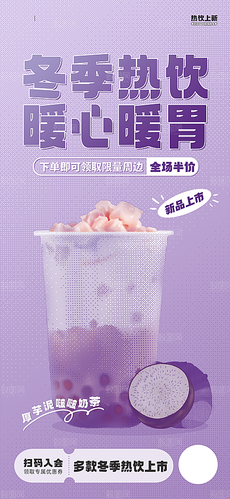 饮品甜品奶茶促销手机海报