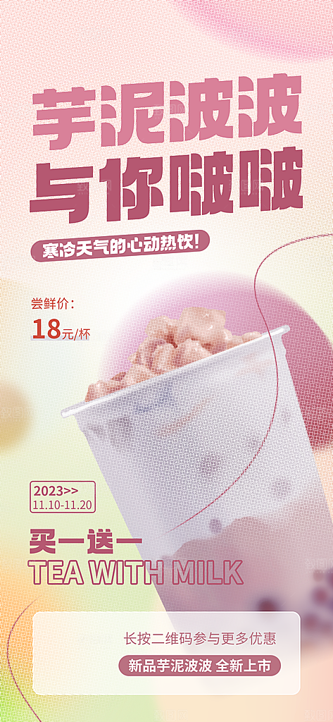 饮品甜品奶茶促销手机海报