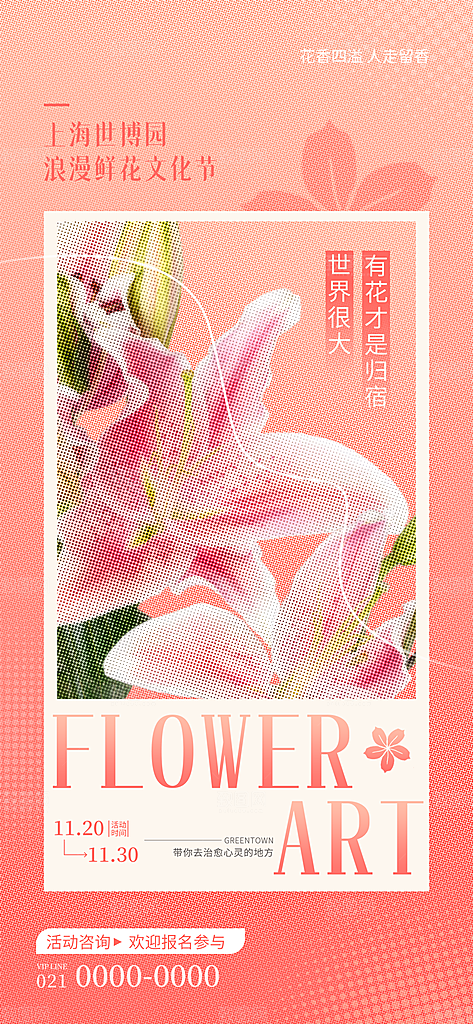 波点潮流鲜花手机海报
