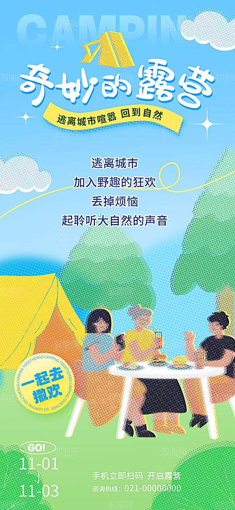 波点潮流情绪手机海报