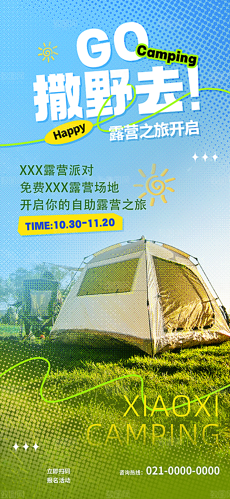 波点潮流情绪手机海报