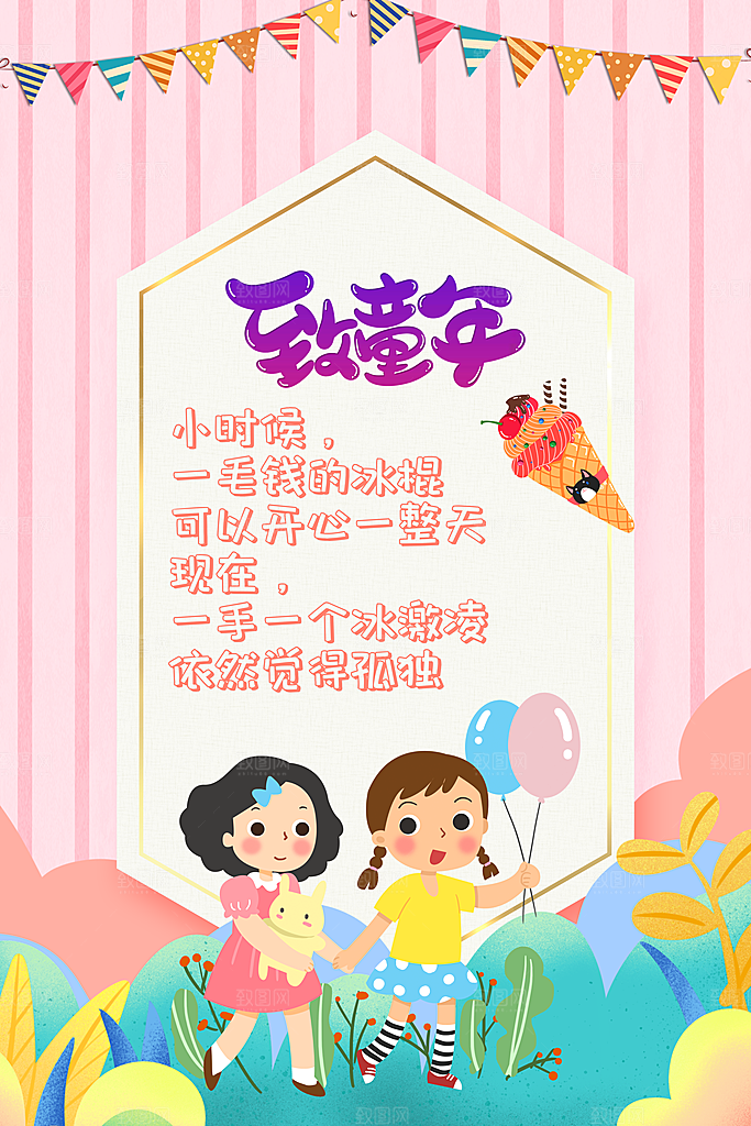 六一儿童节宣传海报展板设计