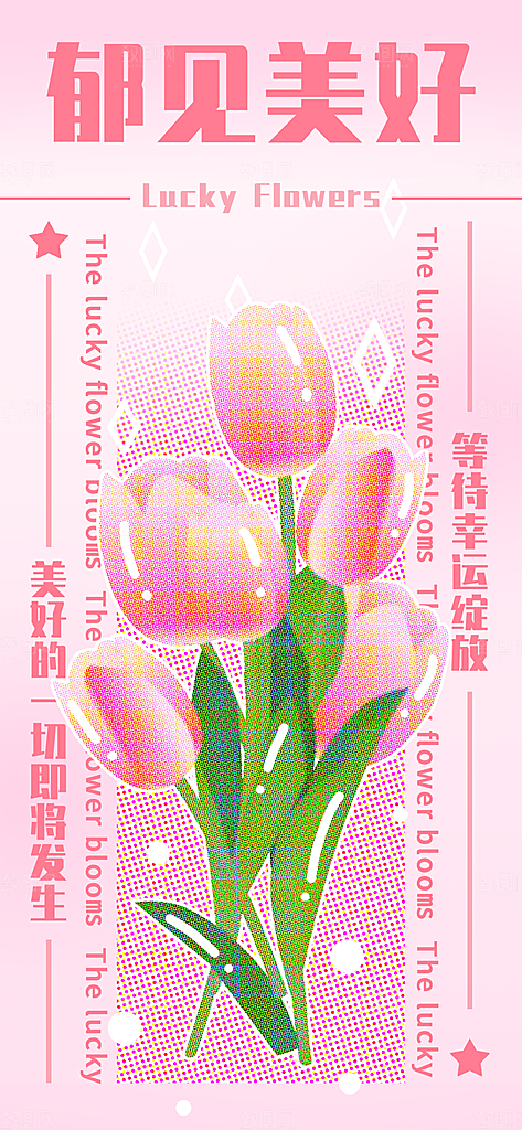 波点潮流情绪手机海报
