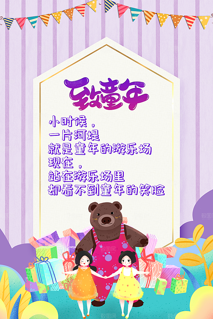 六一儿童节宣传海报展板设计