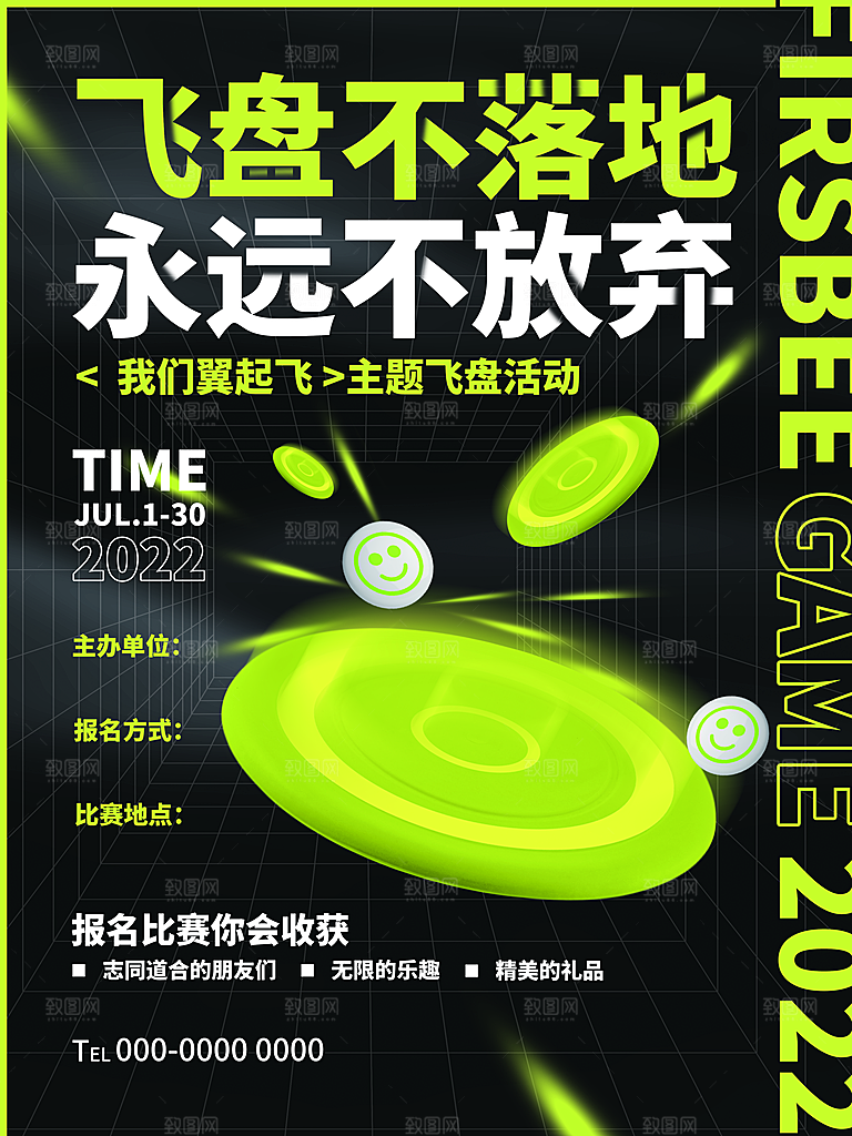潮流运动飞盘手机海报