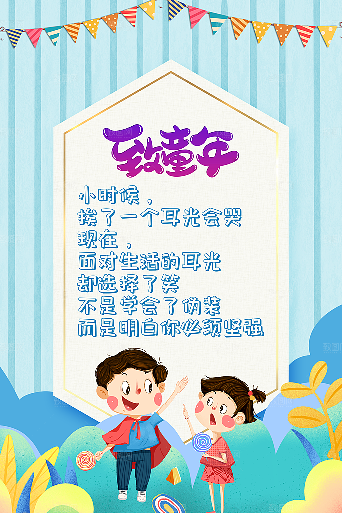 六一儿童节宣传海报展板设计