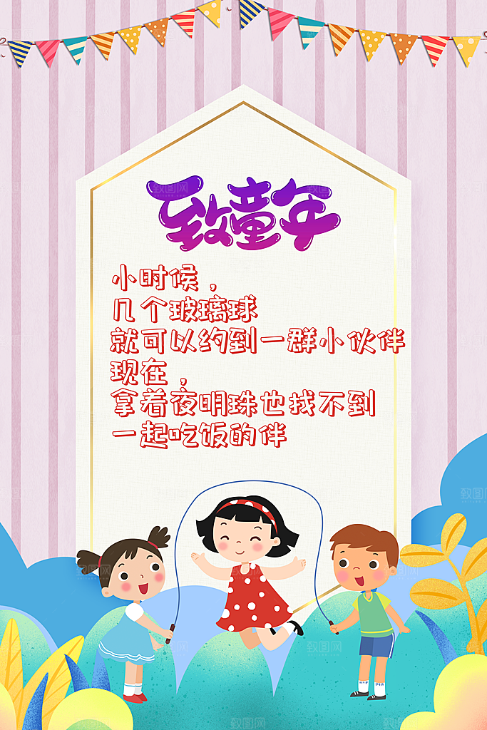 六一儿童节宣传海报展板设计