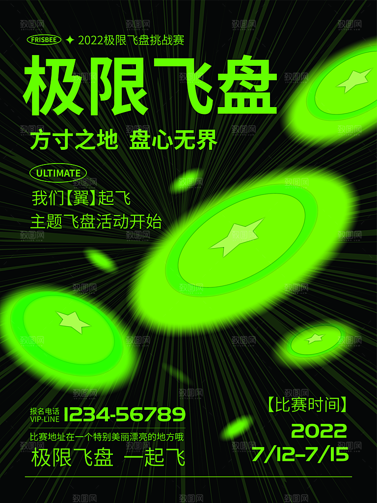 潮流运动飞盘手机海报