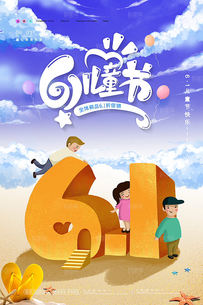 六一儿童节宣传海报展板设计