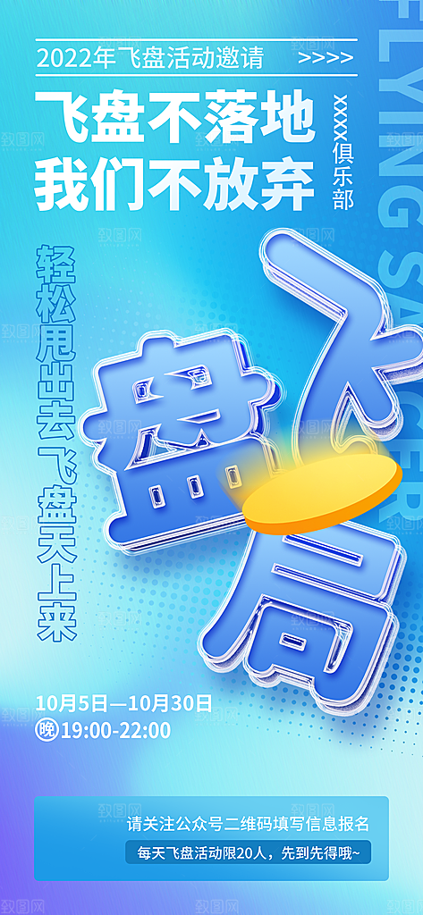 潮流运动飞盘手机海报