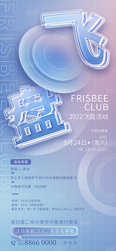 潮流运动飞盘手机海报