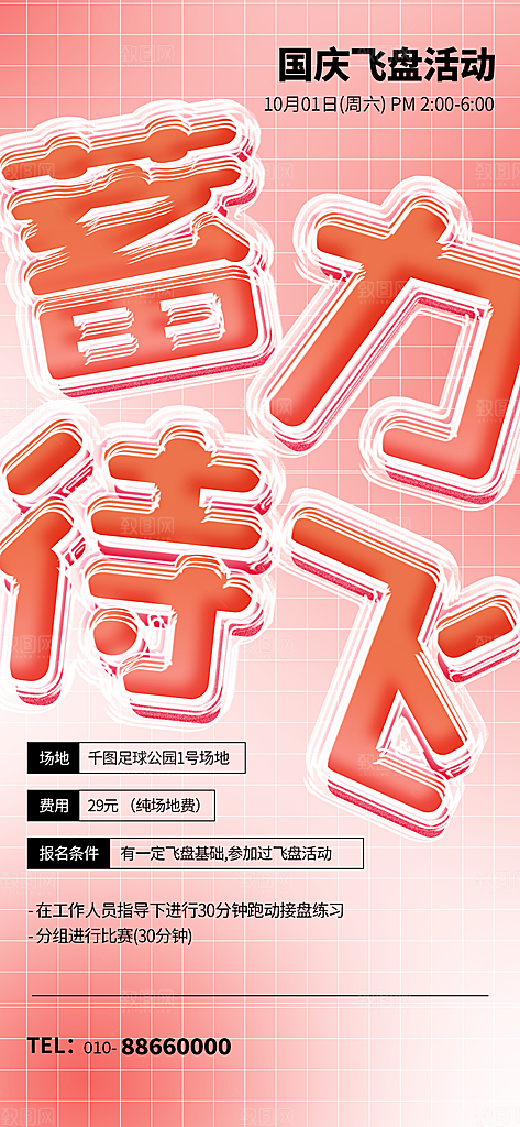 潮流运动飞盘手机海报