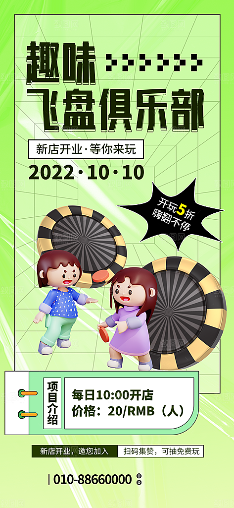 潮流运动飞盘手机海报