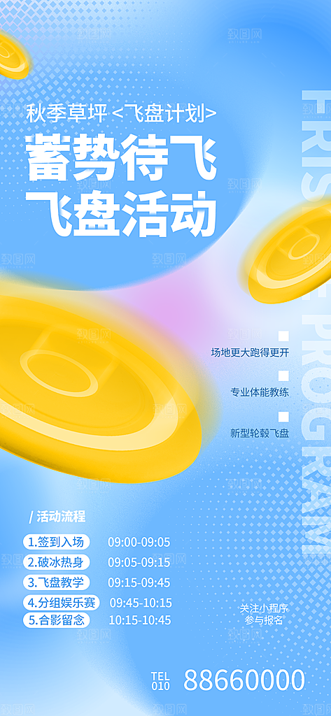 潮流运动飞盘手机海报