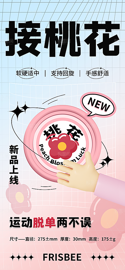 潮流运动飞盘手机海报