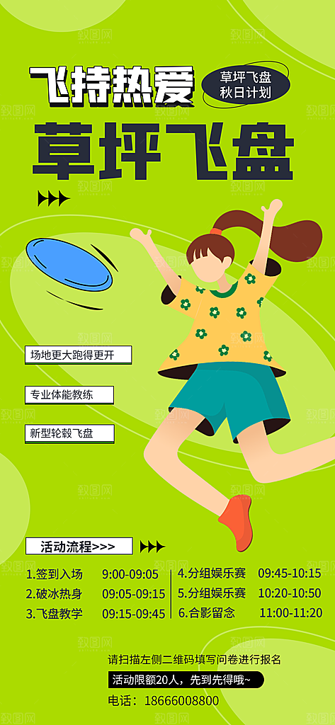 潮流运动飞盘手机海报