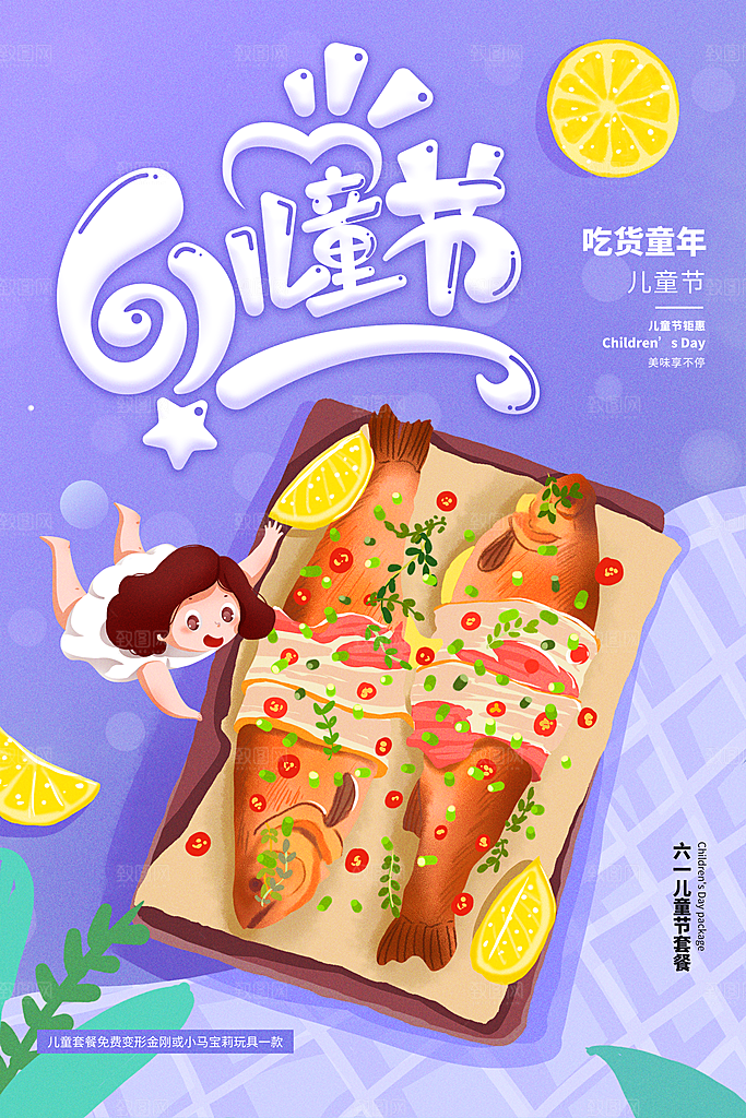 六一儿童节宣传海报展板设计