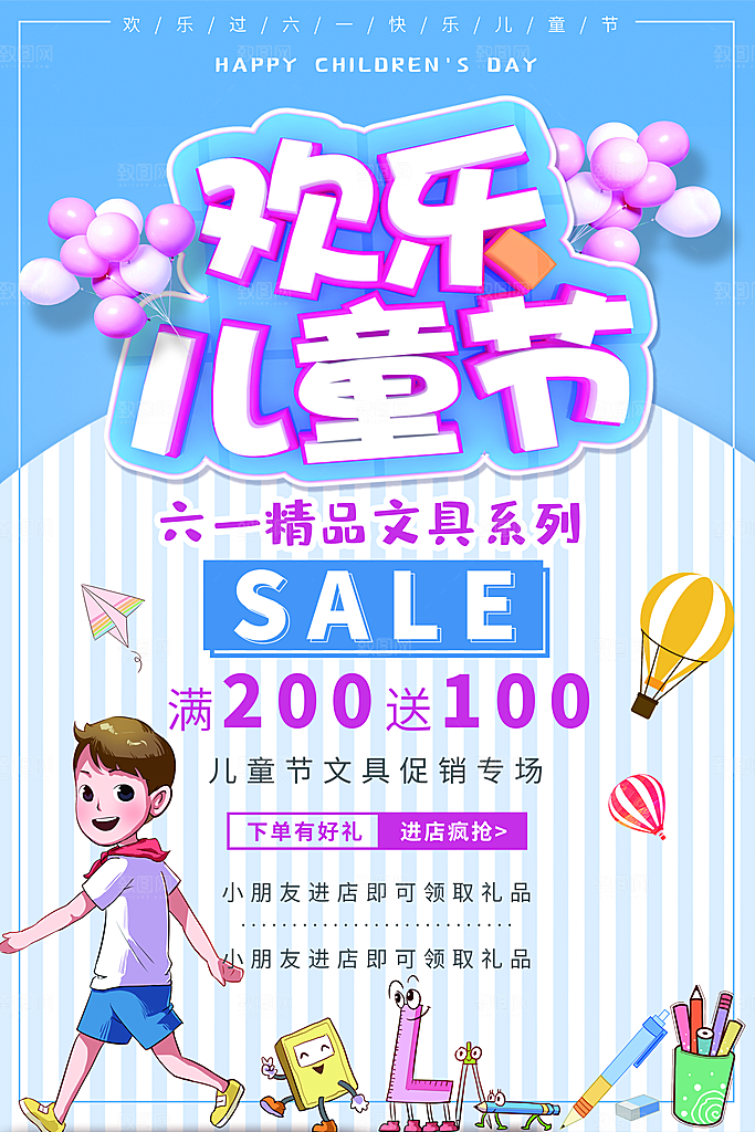六一儿童节宣传海报展板设计