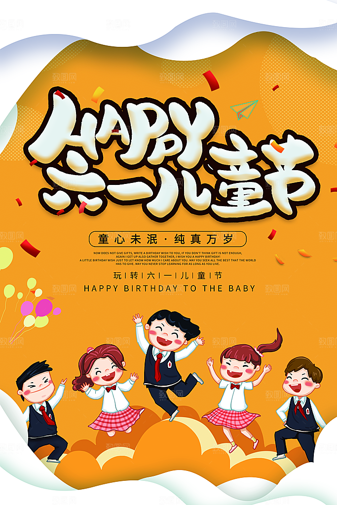 六一儿童节宣传海报展板设计