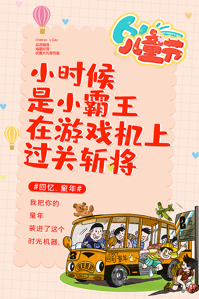 六一儿童节宣传海报展板设计