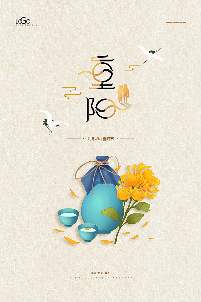 九九重阳节宣传海报