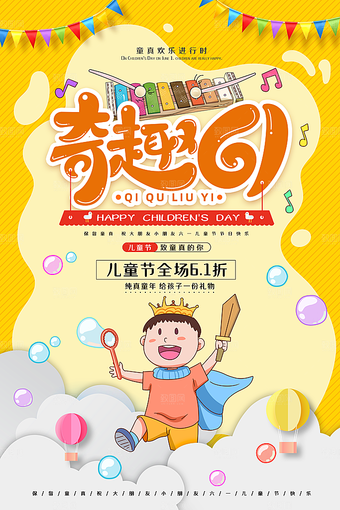 六一儿童节宣传海报展板设计