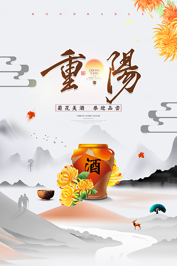 九九重阳节宣传海报