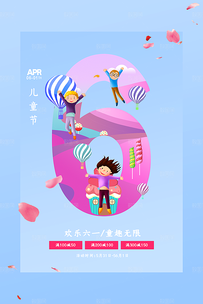 六一儿童节宣传海报展板设计