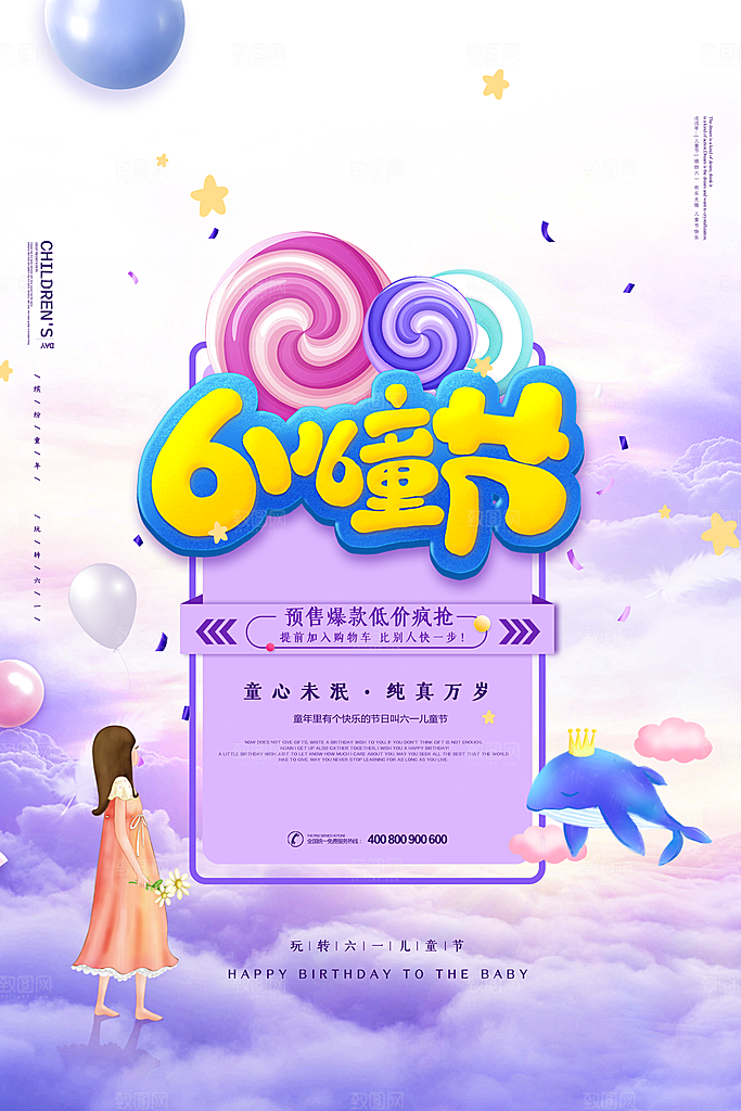 六一儿童节宣传海报展板设计