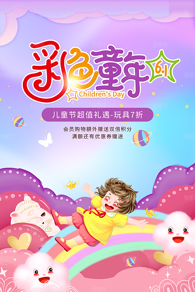 六一儿童节宣传海报展板设计