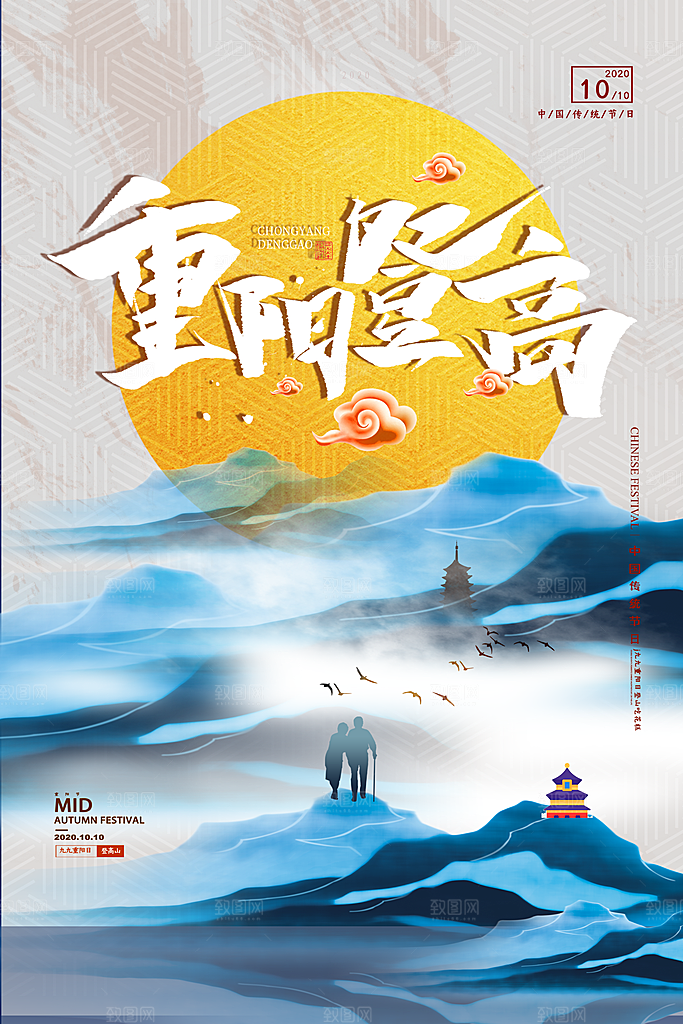 九九重阳节宣传海报