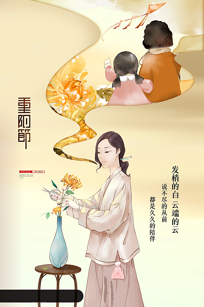 九九重阳节宣传海报