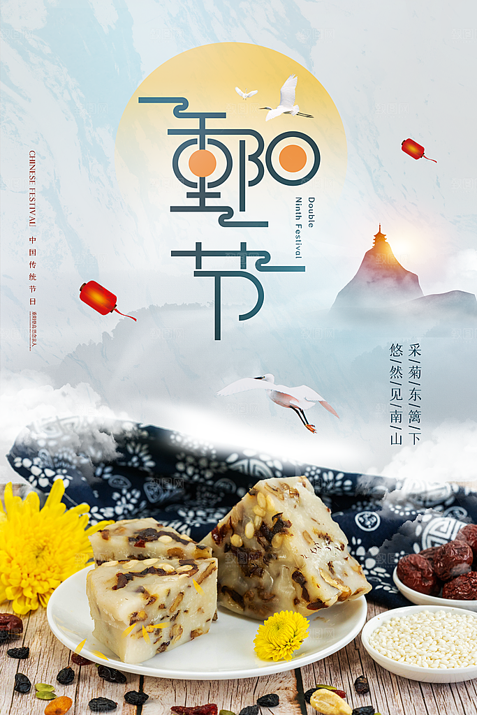 九九重阳节宣传海报