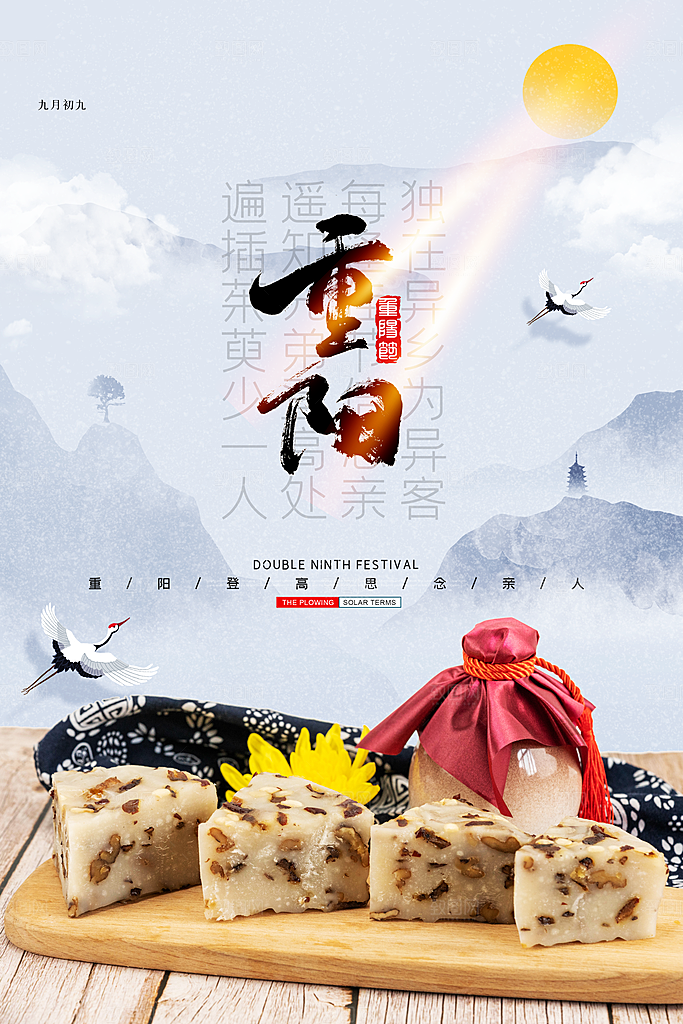 九九重阳节宣传海报