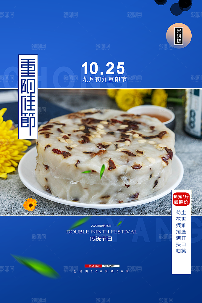 九九重阳节宣传海报