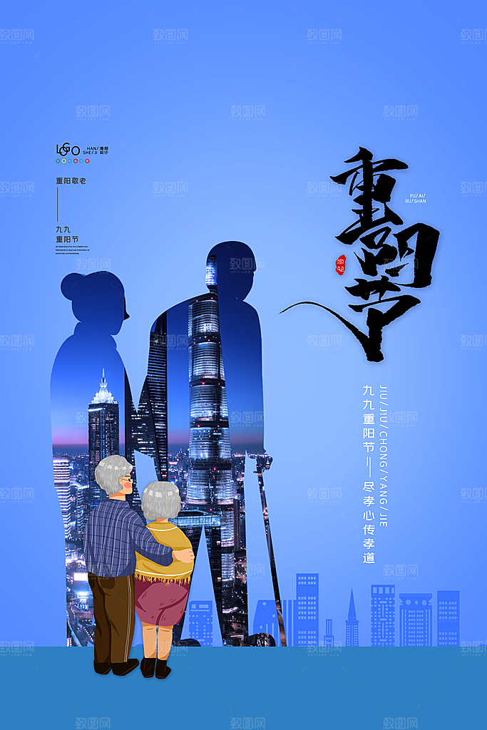 九九重阳节宣传海报