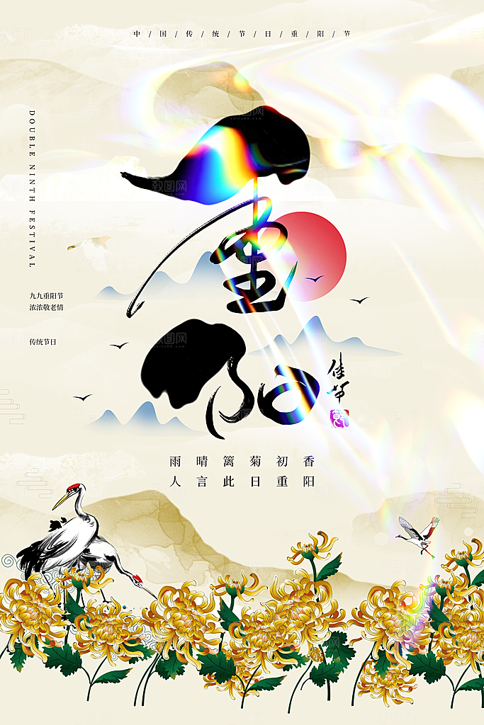 九九重阳节宣传海报