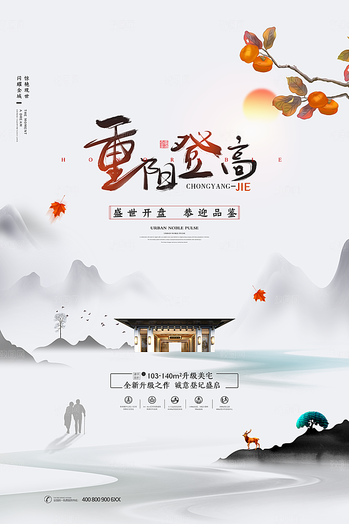 九九重阳节宣传海报