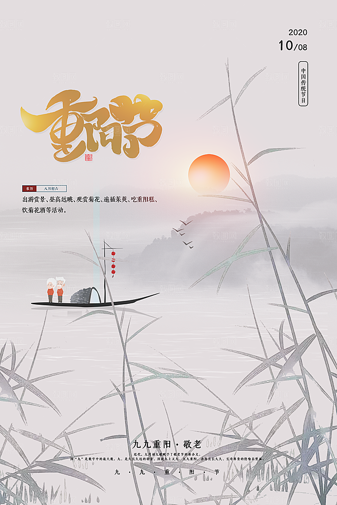 九九重阳节宣传海报