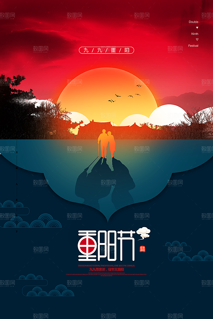 九九重阳节宣传海报